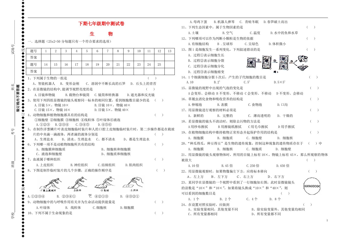 湖南省双牌县第一中学七级生物下学期期中试题（无答案）