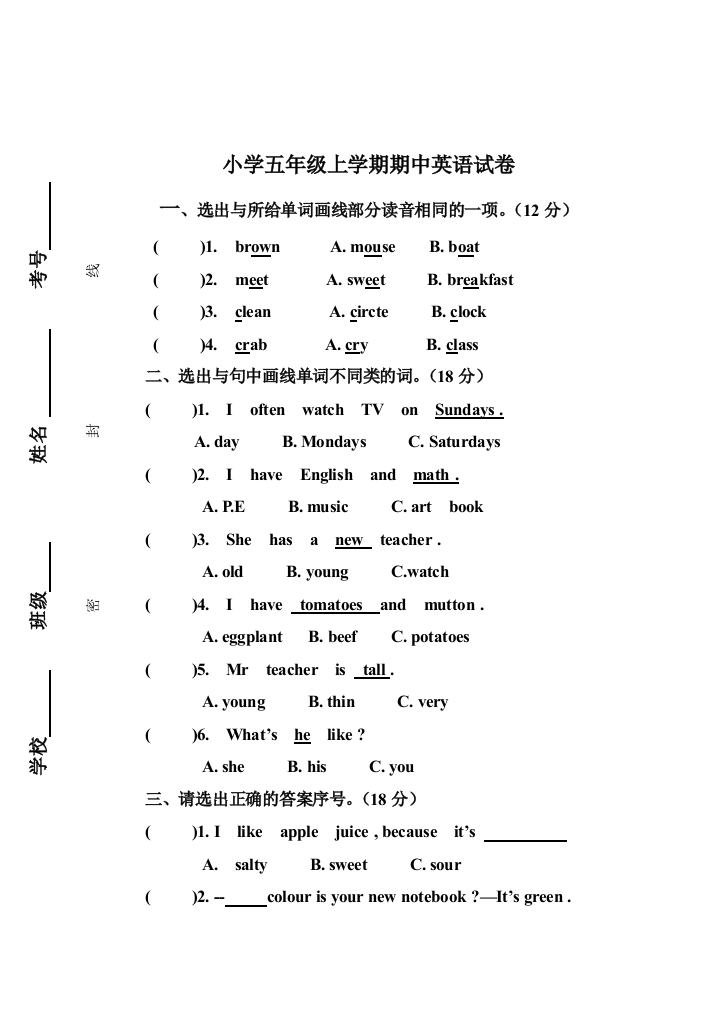 小学五年级上学期期中英语试卷