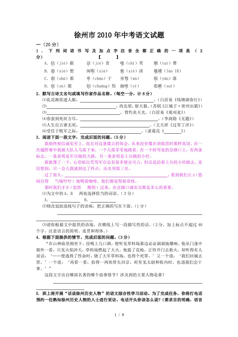 江苏省徐州市中考真题——语文