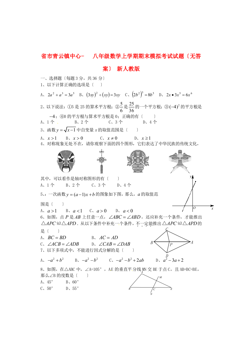 （整理版）市青云镇中心八年级数学上学期