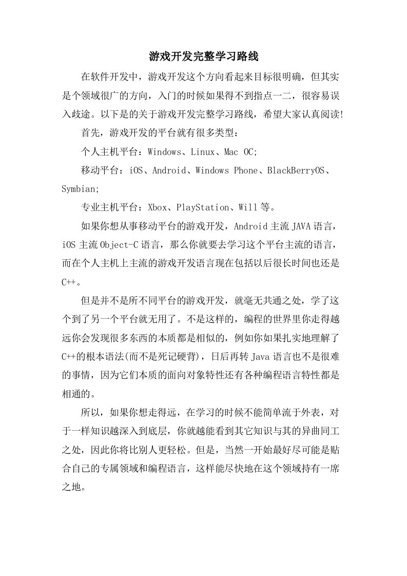 游戏开发完整学习路线