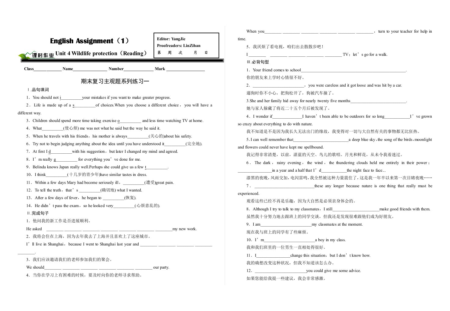 必修1-2期末复习主观题