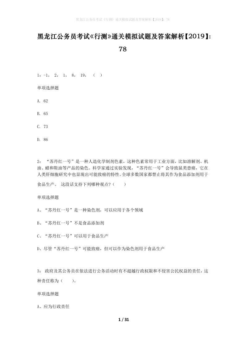 黑龙江公务员考试行测通关模拟试题及答案解析201978_9