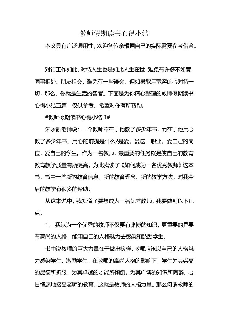 教师假期读书心得小结