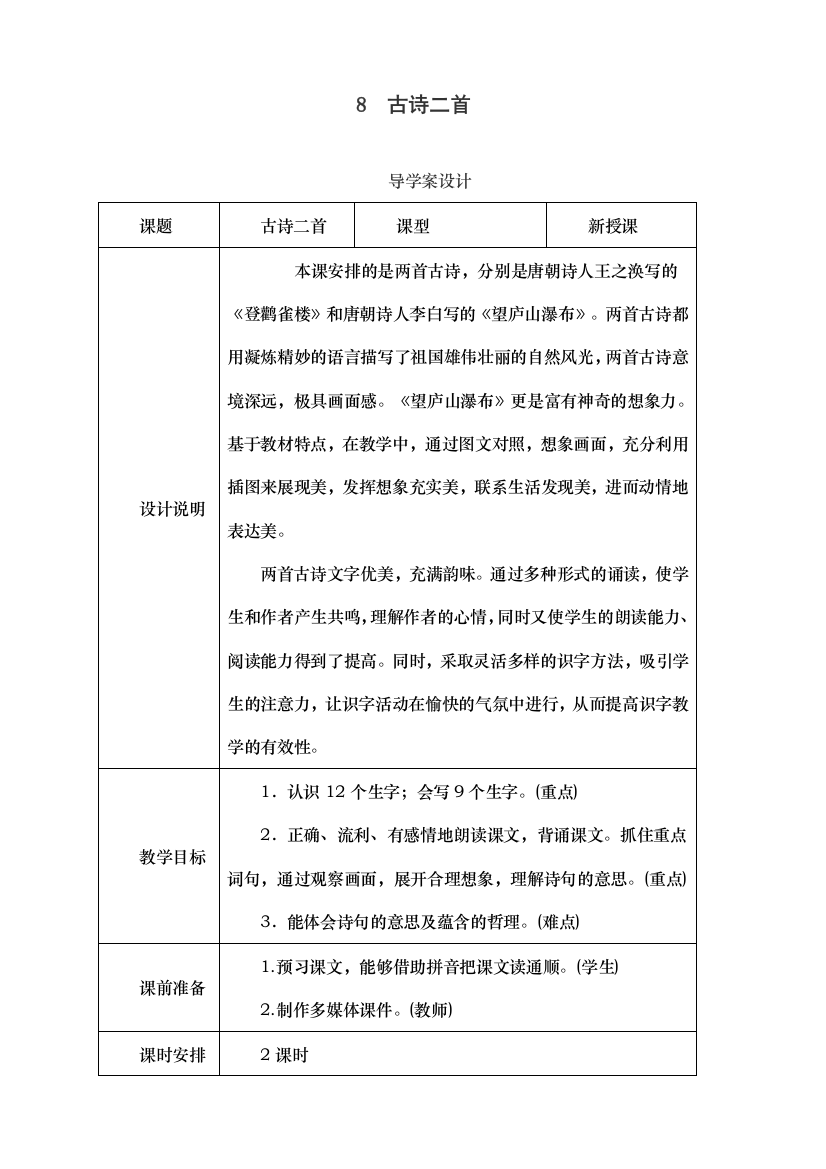 人教统编版二年级语文上册第四单元导学案设计