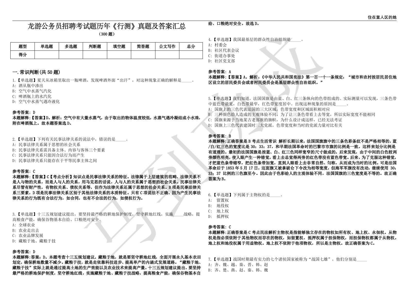 龙游公务员招聘考试题历年《行测》真题及答案汇总第0140期