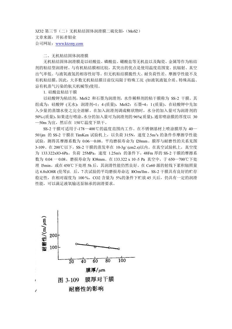 3Z32第三节（二）无机粘结固体润滑膜