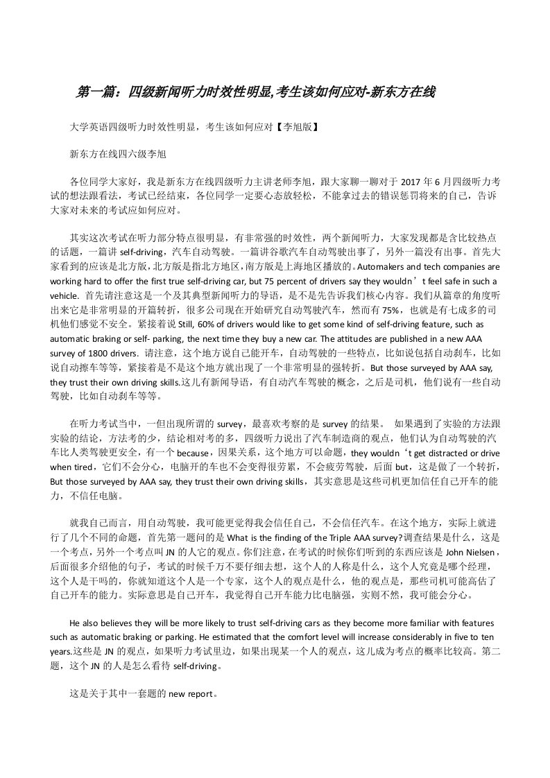 四级新闻听力时效性明显,考生该如何应对-新东方在线[修改版]