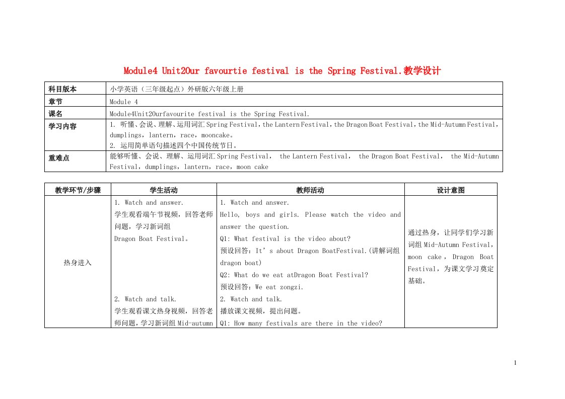 2023六年级英语上册Module4Unit2OurfavourtiefestivalistheSpringFestival教案外研版三起