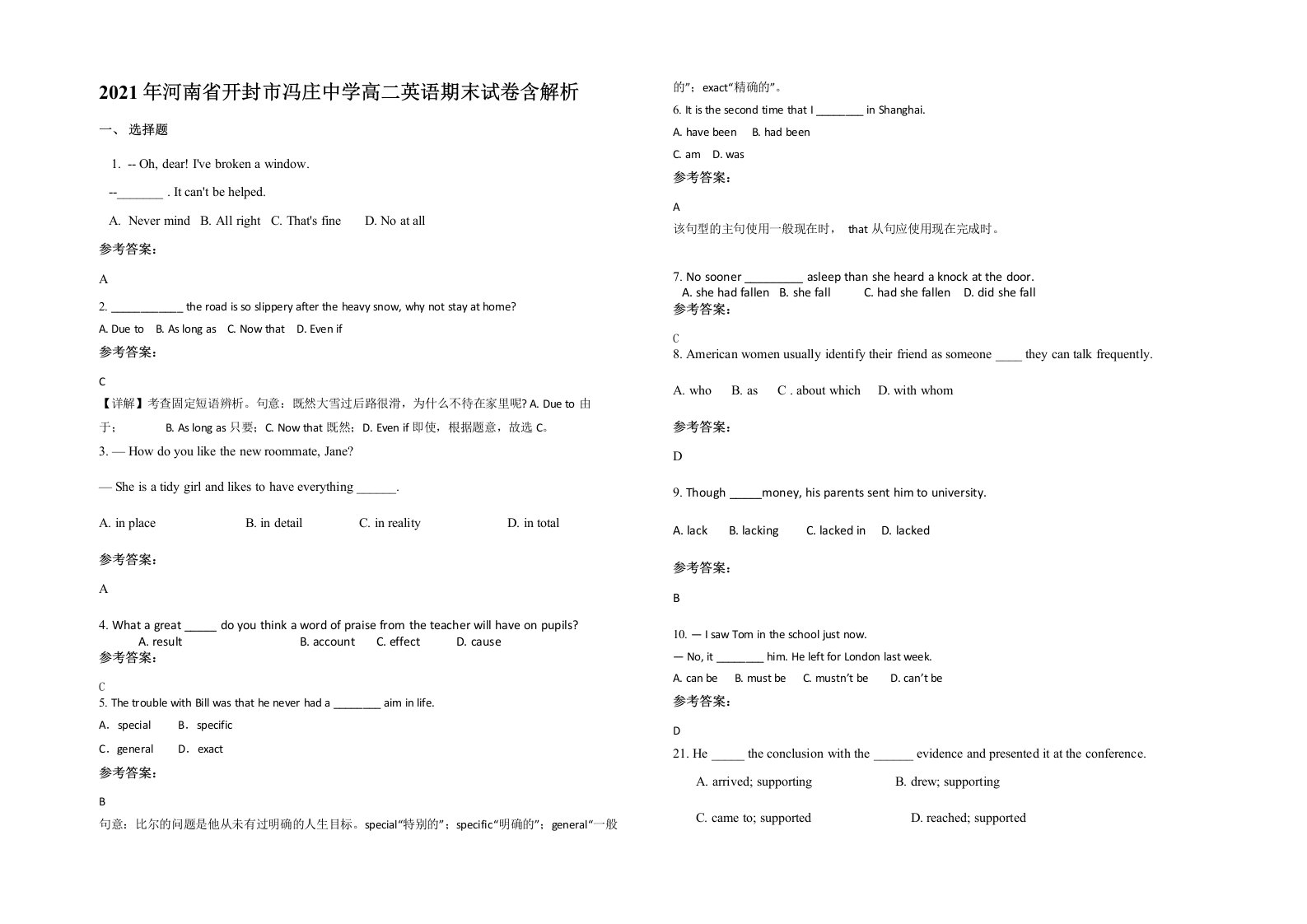 2021年河南省开封市冯庄中学高二英语期末试卷含解析