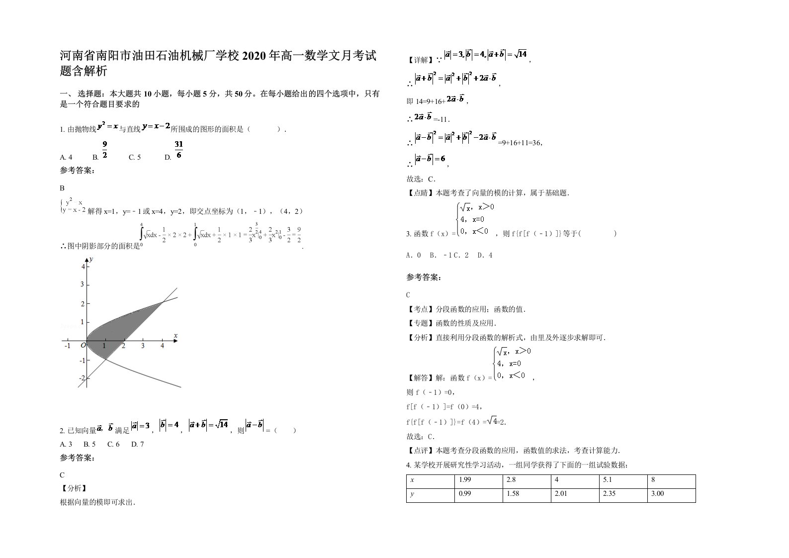 河南省南阳市油田石油机械厂学校2020年高一数学文月考试题含解析