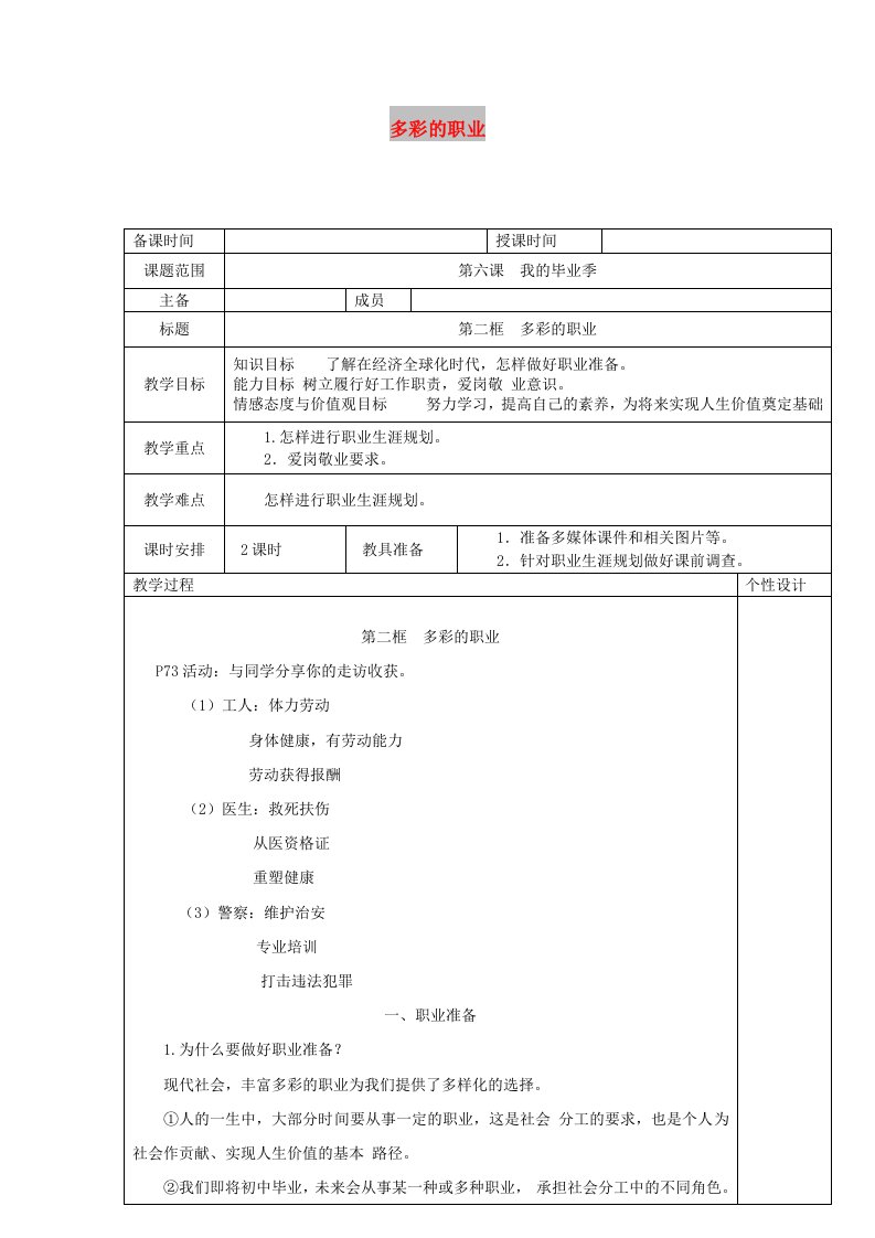 九年级道德与法治下册