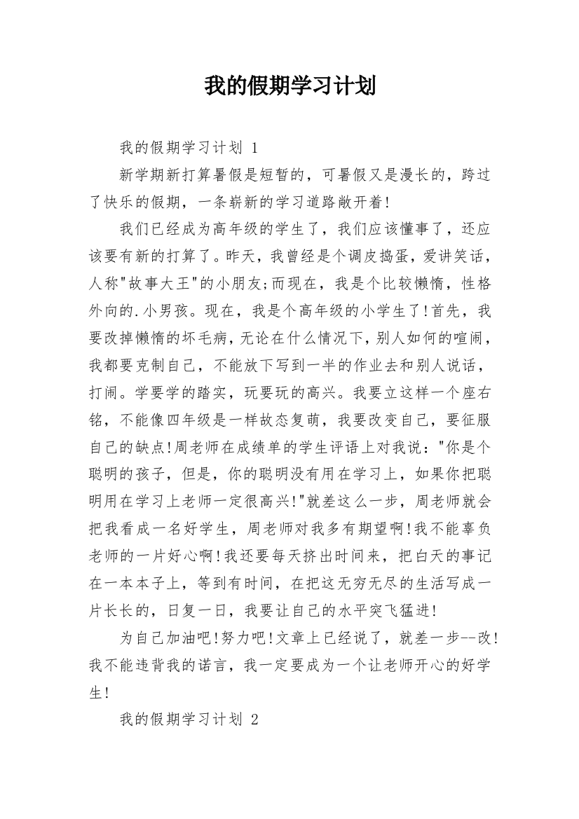 我的假期学习计划