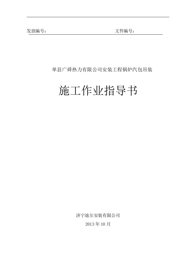 山西某锅炉汽包吊装施工作业指导书