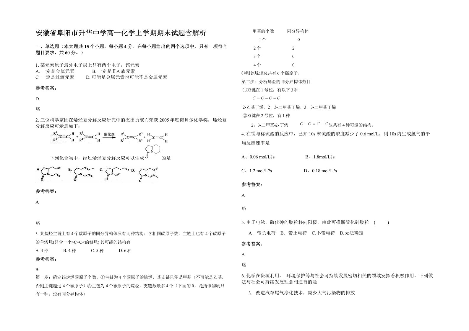 安徽省阜阳市升华中学高一化学上学期期末试题含解析