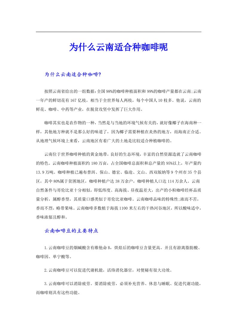 为什么云南适合种咖啡呢