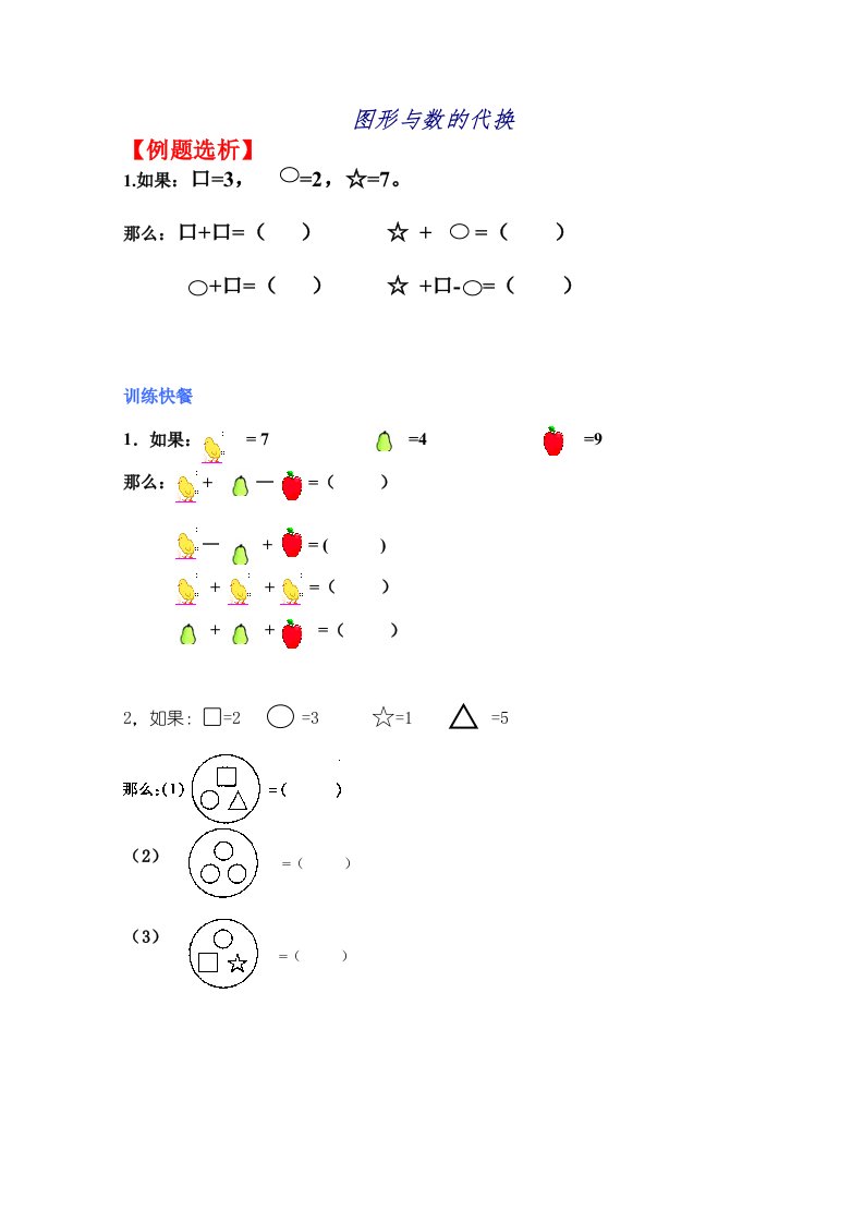 图形与数的代换