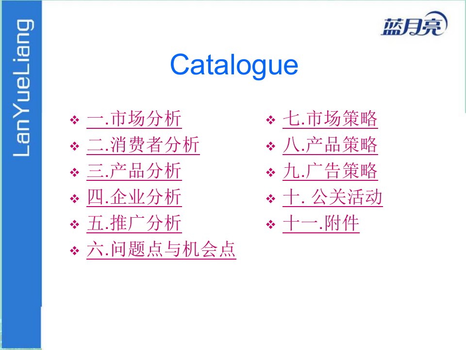 某洗衣液广告策划案