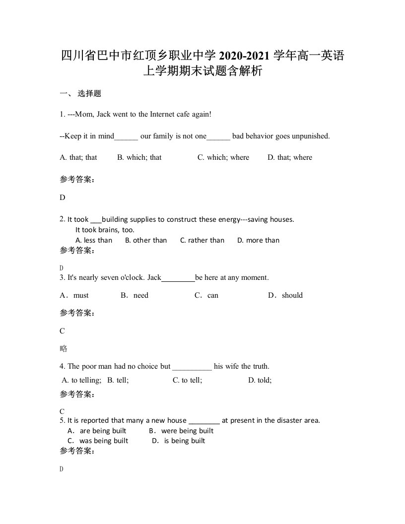 四川省巴中市红顶乡职业中学2020-2021学年高一英语上学期期末试题含解析