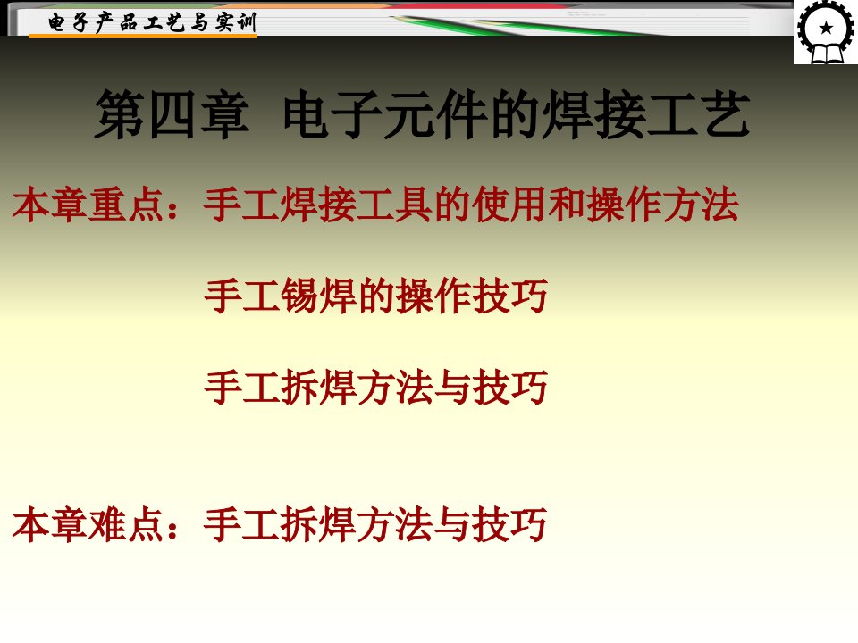 电子元件的焊接工艺培训课件PPT共46张