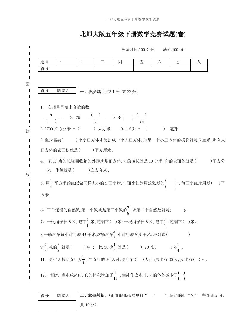 北师大版五年级下册数学竞赛试题