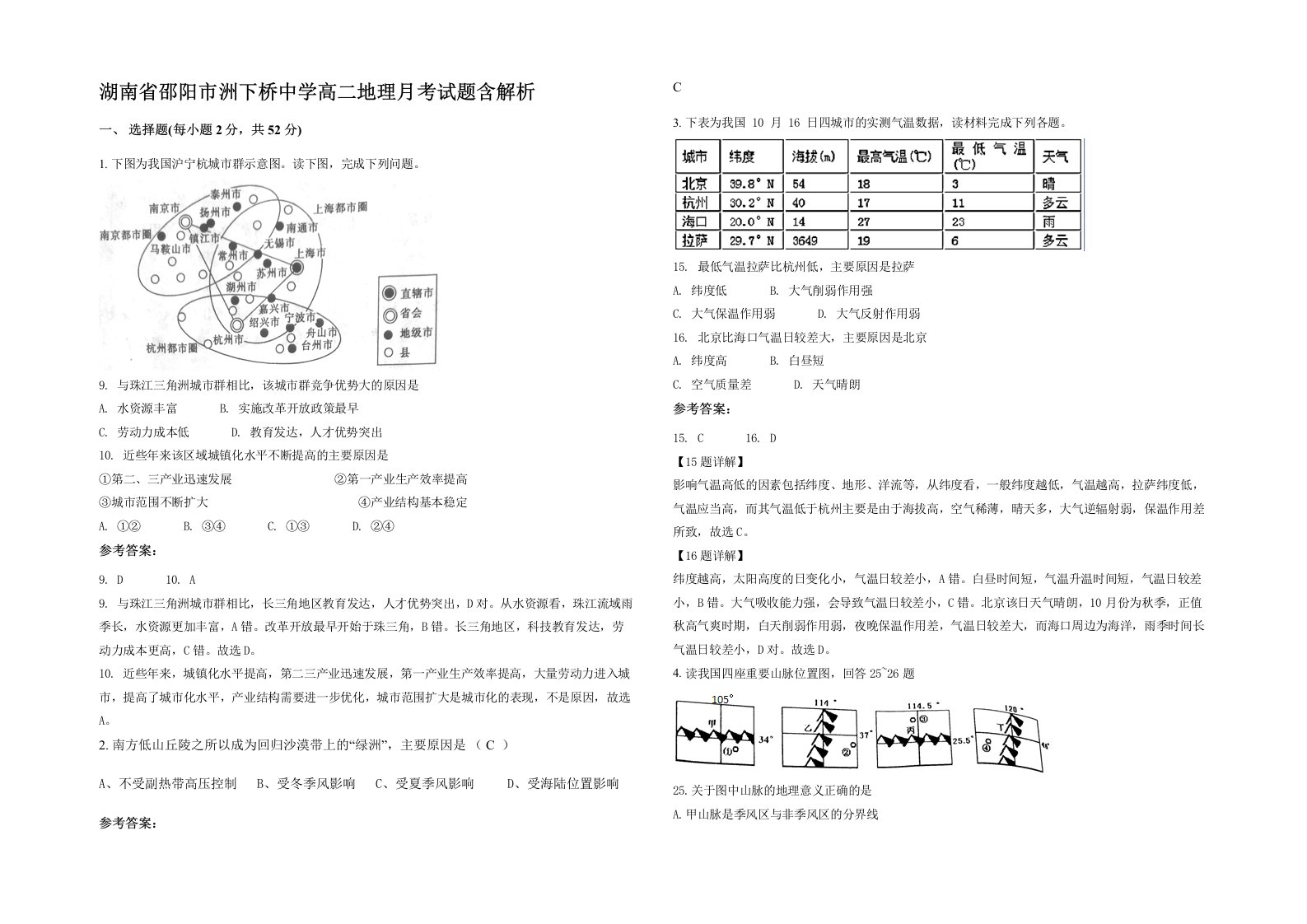 湖南省邵阳市洲下桥中学高二地理月考试题含解析