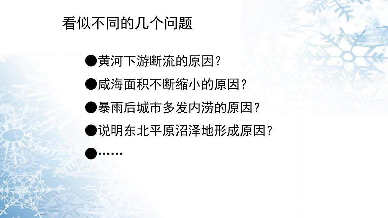 高考地理一轮复习微专题水平衡原理及其应用课件