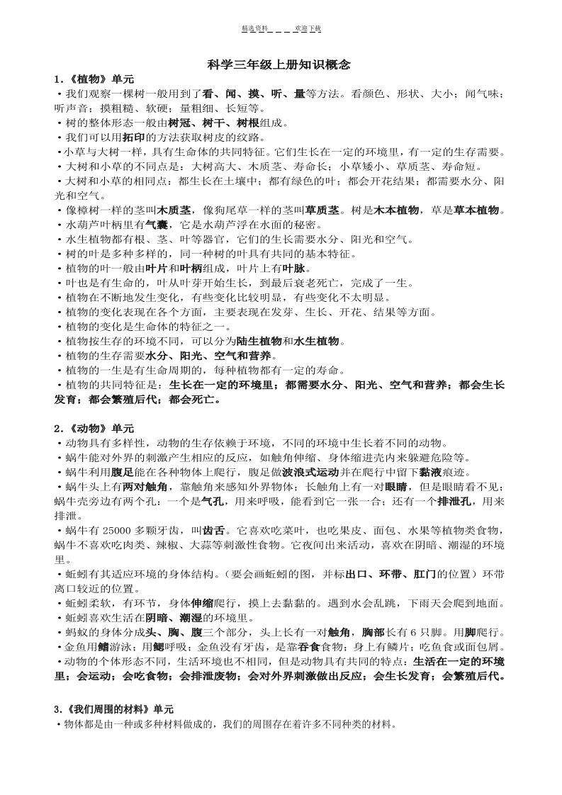 小学科学三到六年级总复习资料