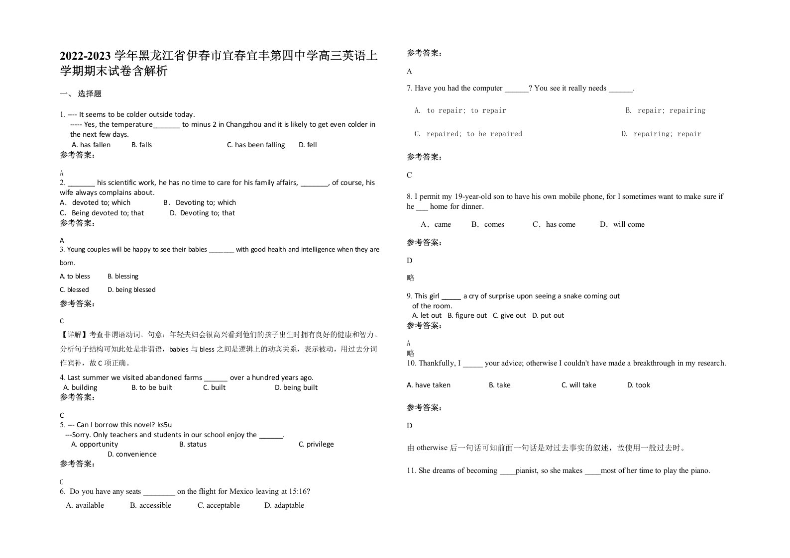 2022-2023学年黑龙江省伊春市宜春宜丰第四中学高三英语上学期期末试卷含解析