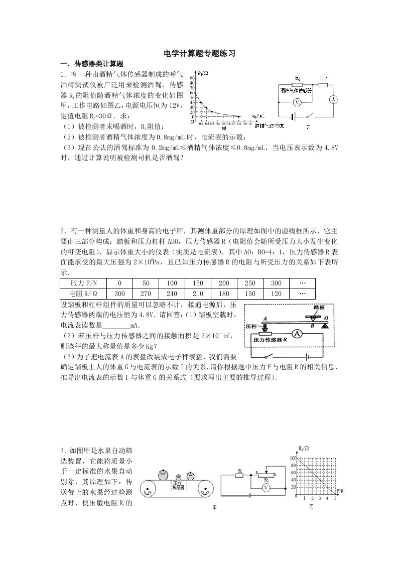 初中物理电学计算题专题练习