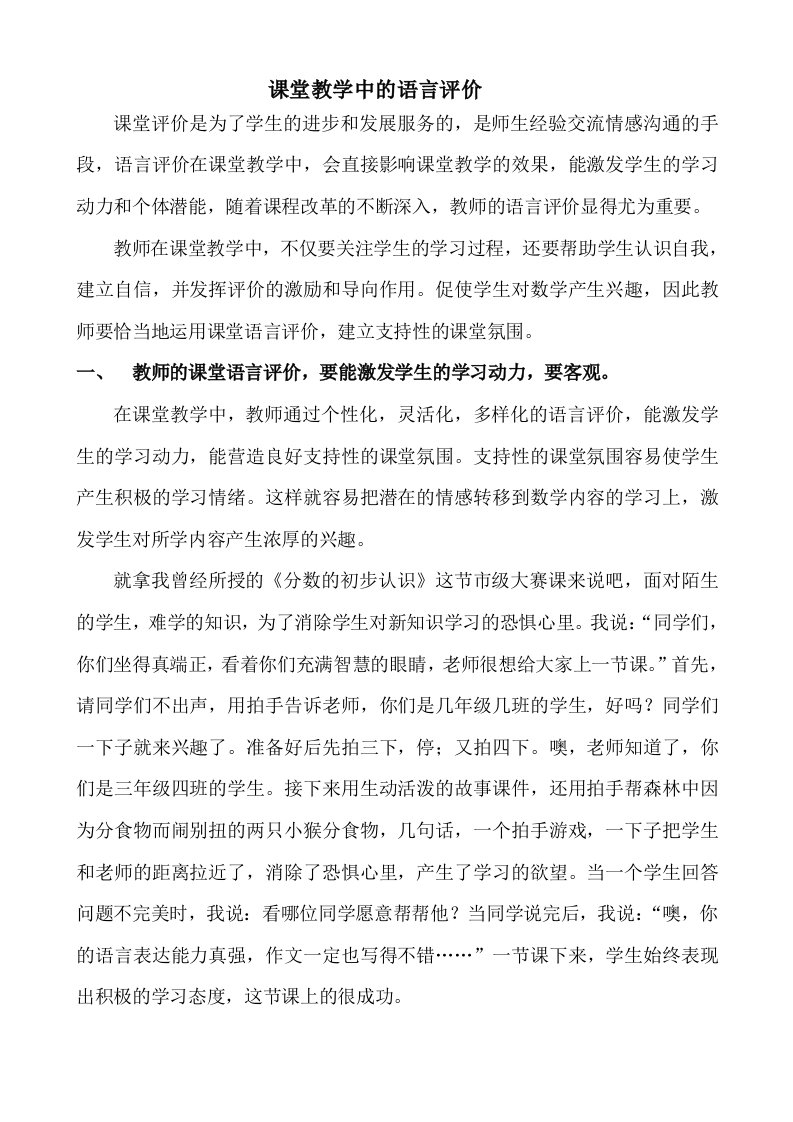 数学课堂教学中的语言评价(杨翠荣)