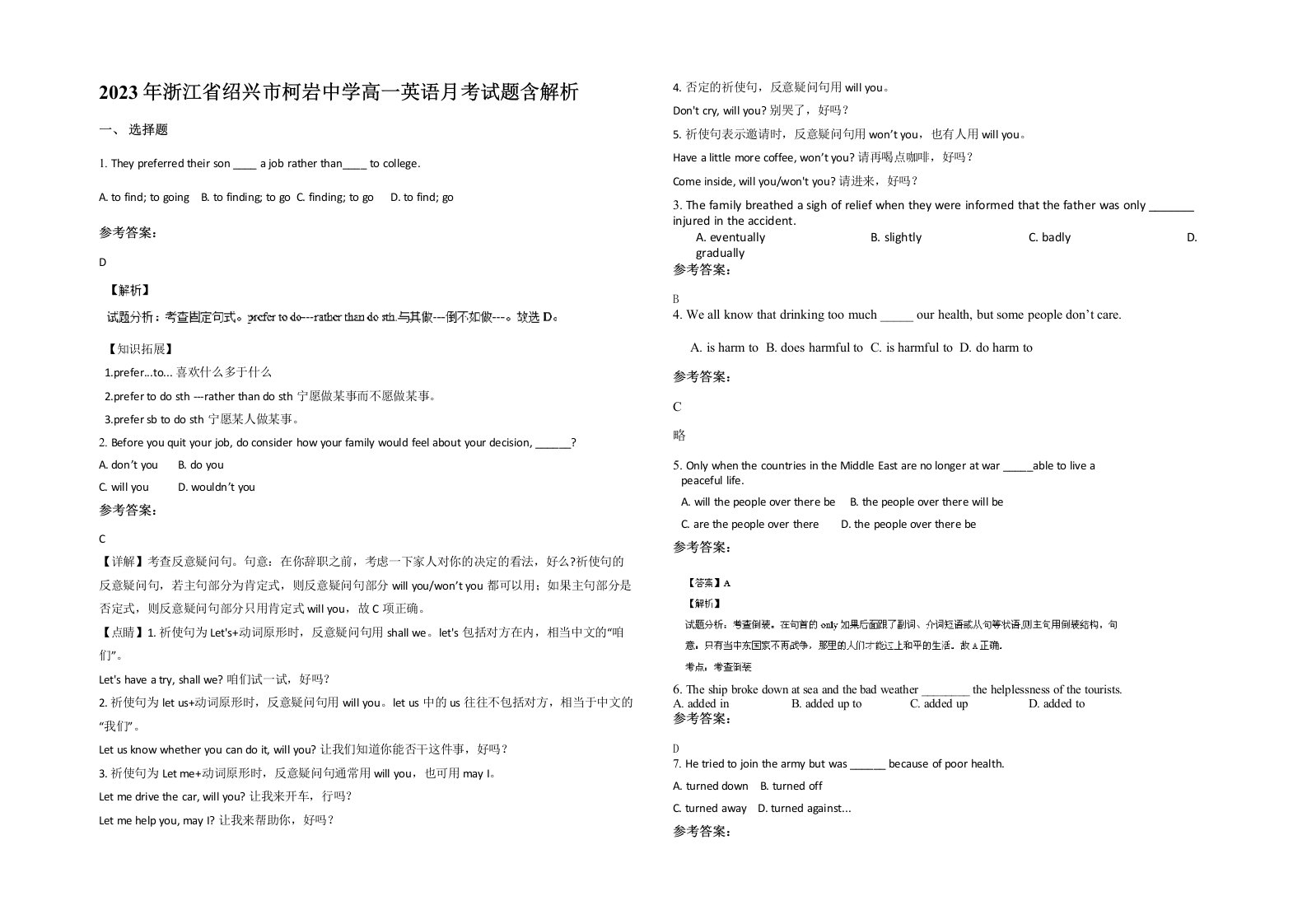 2023年浙江省绍兴市柯岩中学高一英语月考试题含解析