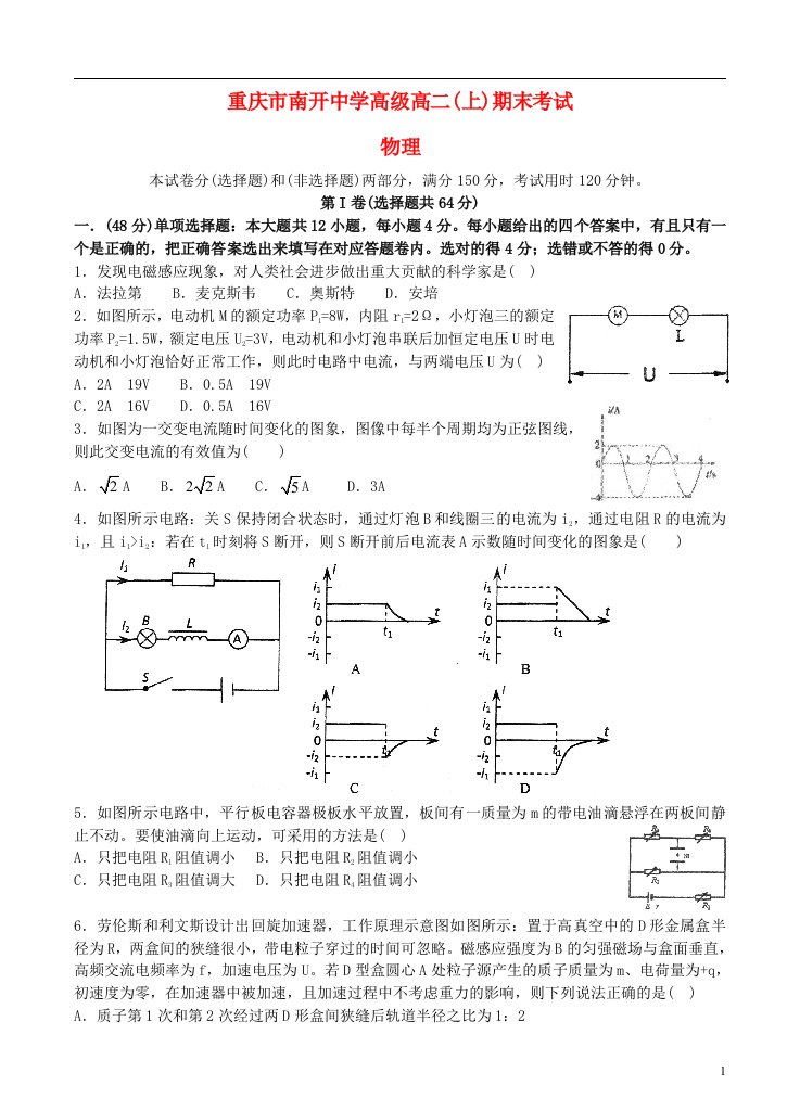 重庆市南开中学学高二物理上学期期末测试试题