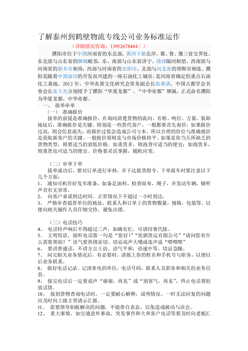 理解泰州到濮阳物流专线公司营业标准运作