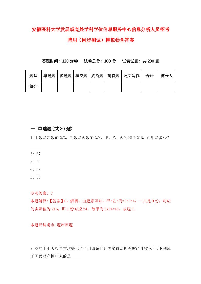 安徽医科大学发展规划处学科学位信息服务中心信息分析人员招考聘用同步测试模拟卷含答案8