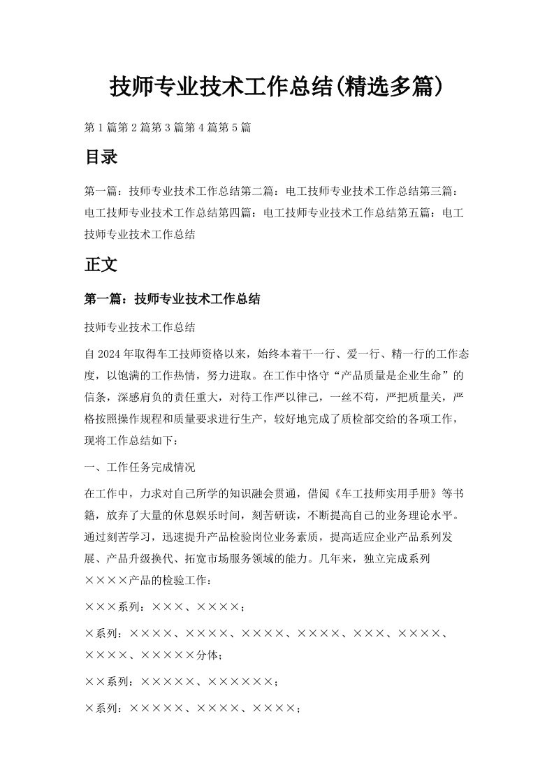 技师专业技术工作总结精选多篇