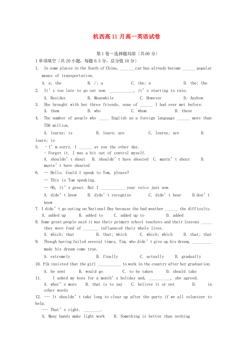 （整理版高中英语）杭西高11月高一英语试卷