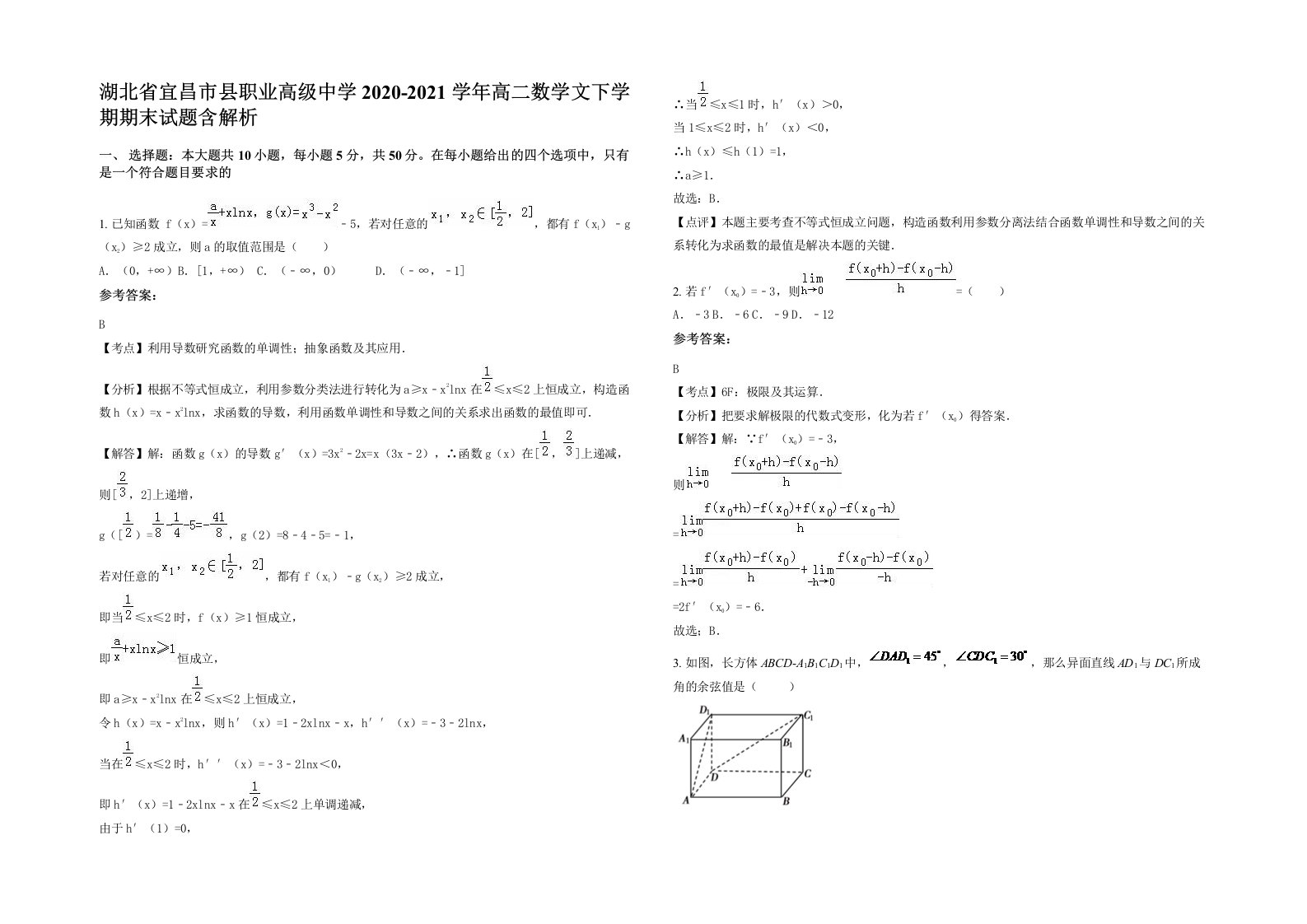 湖北省宜昌市县职业高级中学2020-2021学年高二数学文下学期期末试题含解析