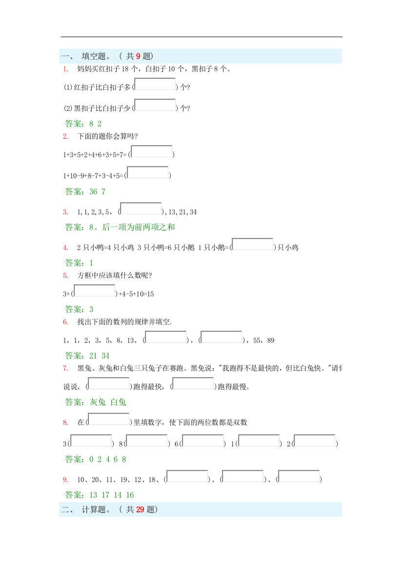 小学一年级奥数100题及答案完整版