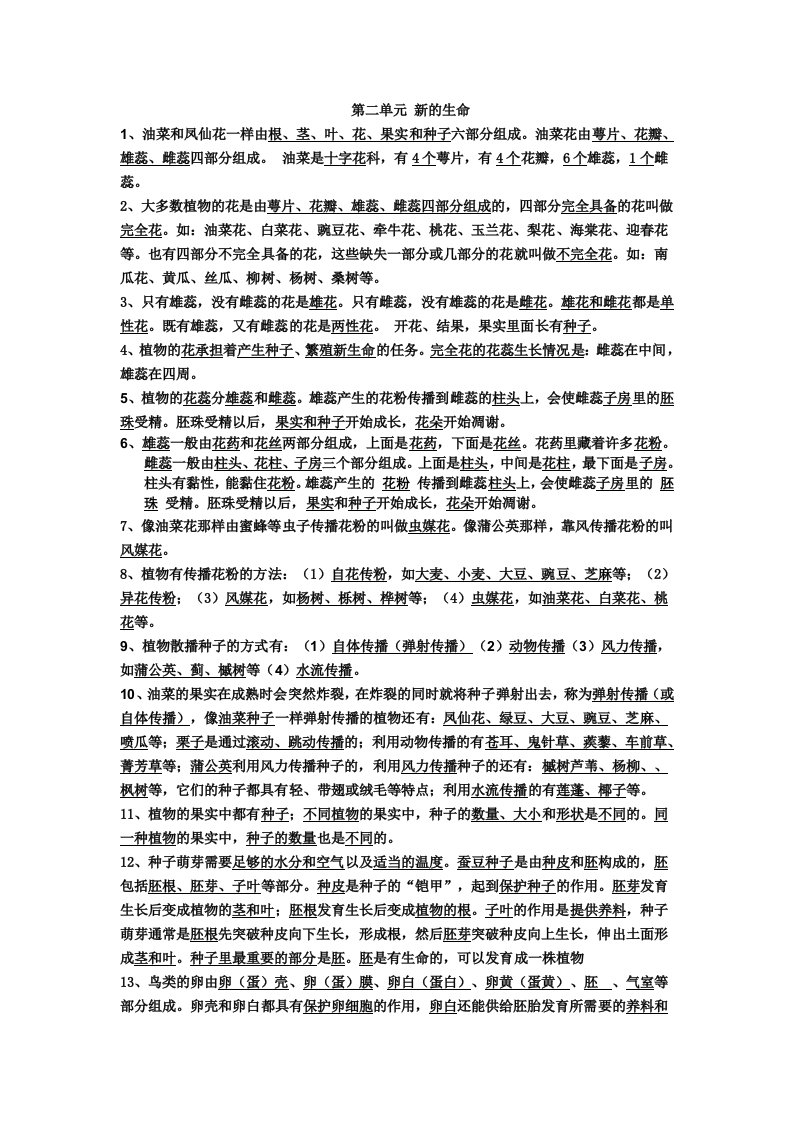 四年级下科学教学素材教科版四年级科学下册复习知识点