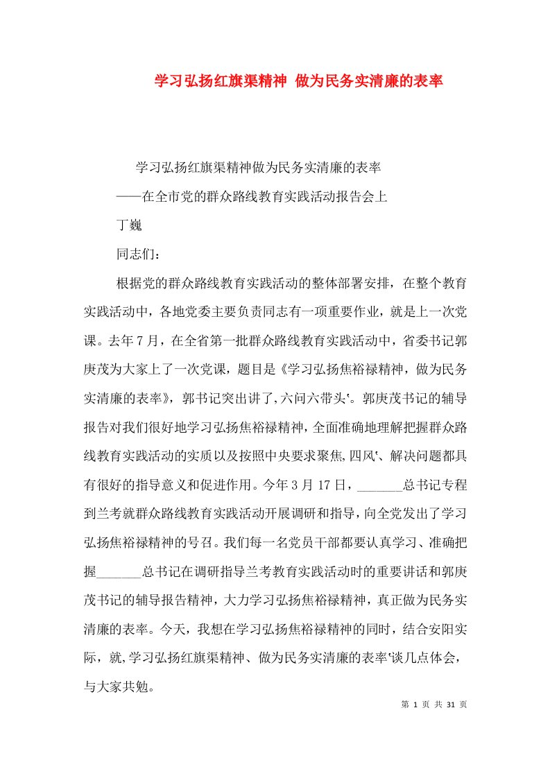 学习弘扬红旗渠精神