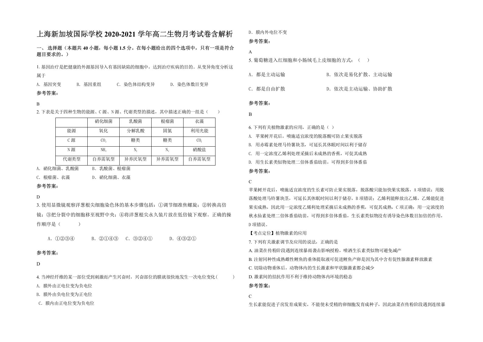 上海新加坡国际学校2020-2021学年高二生物月考试卷含解析