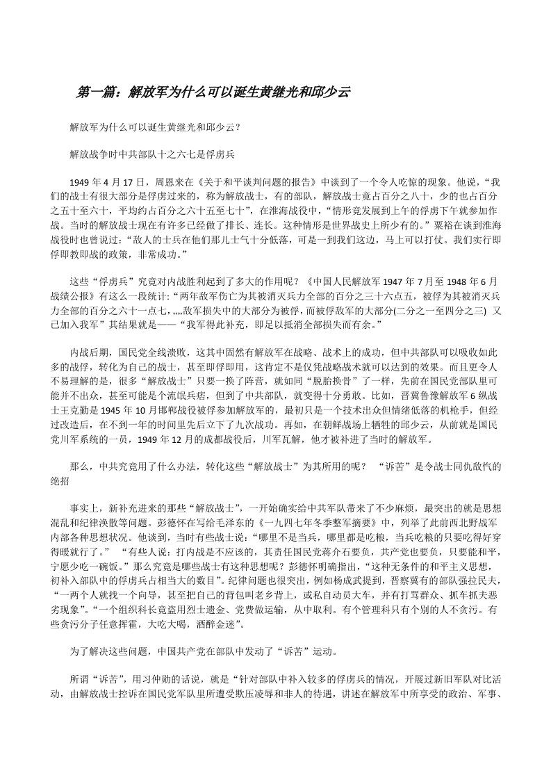 解放军为什么可以诞生黄继光和邱少云[修改版]