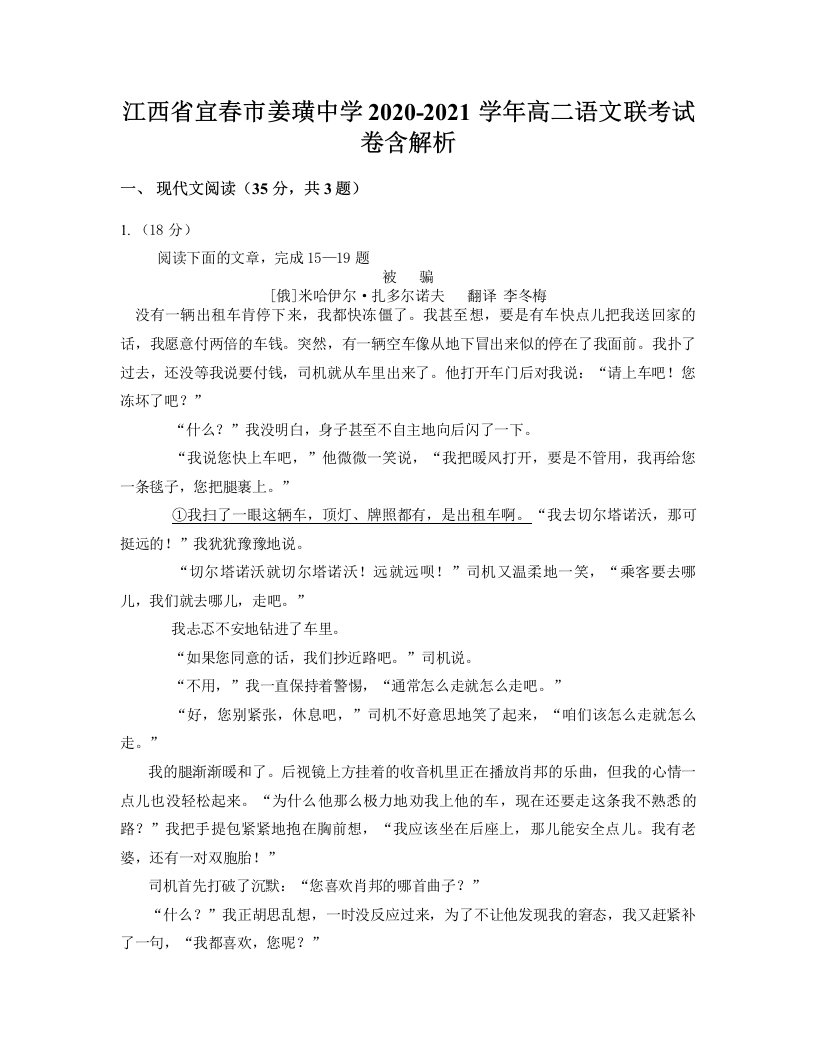 江西省宜春市姜璜中学2020-2021学年高二语文联考试卷含解析