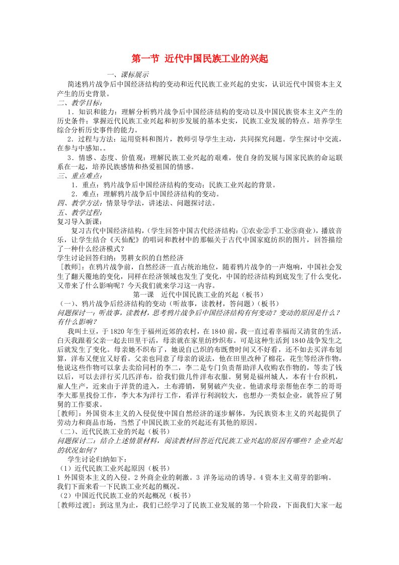 2020_2021学年高中历史专题二近代中国资本主义的曲折发展一近代中国民族工业的兴起5教学教案人民版必修2