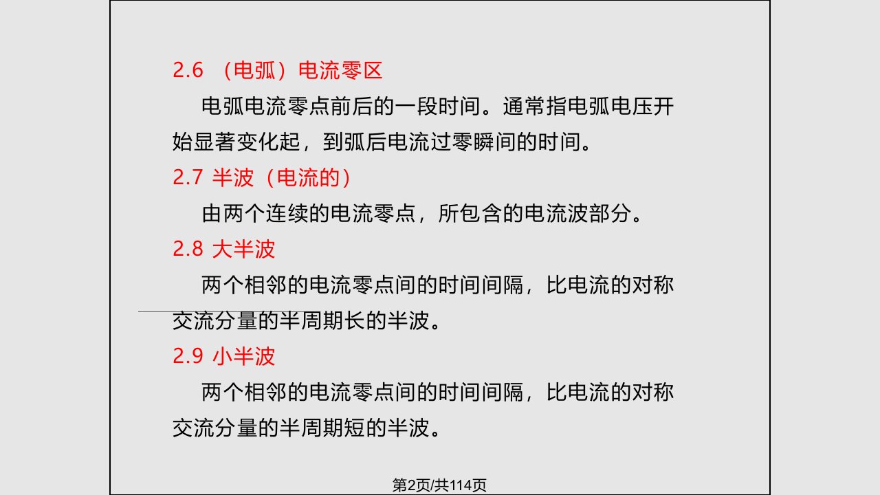 中压开关设备和控制设备开断关合有关问题综述