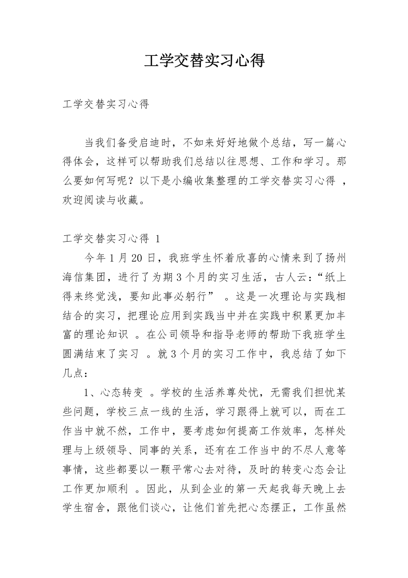 工学交替实习心得