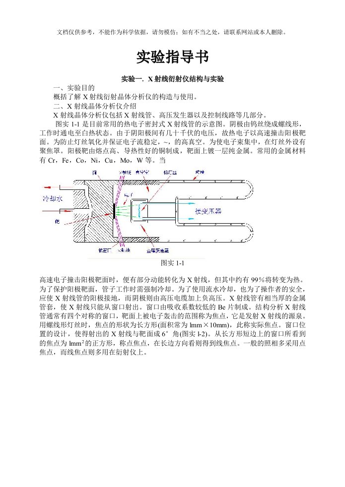 X射线衍射仪实验指导