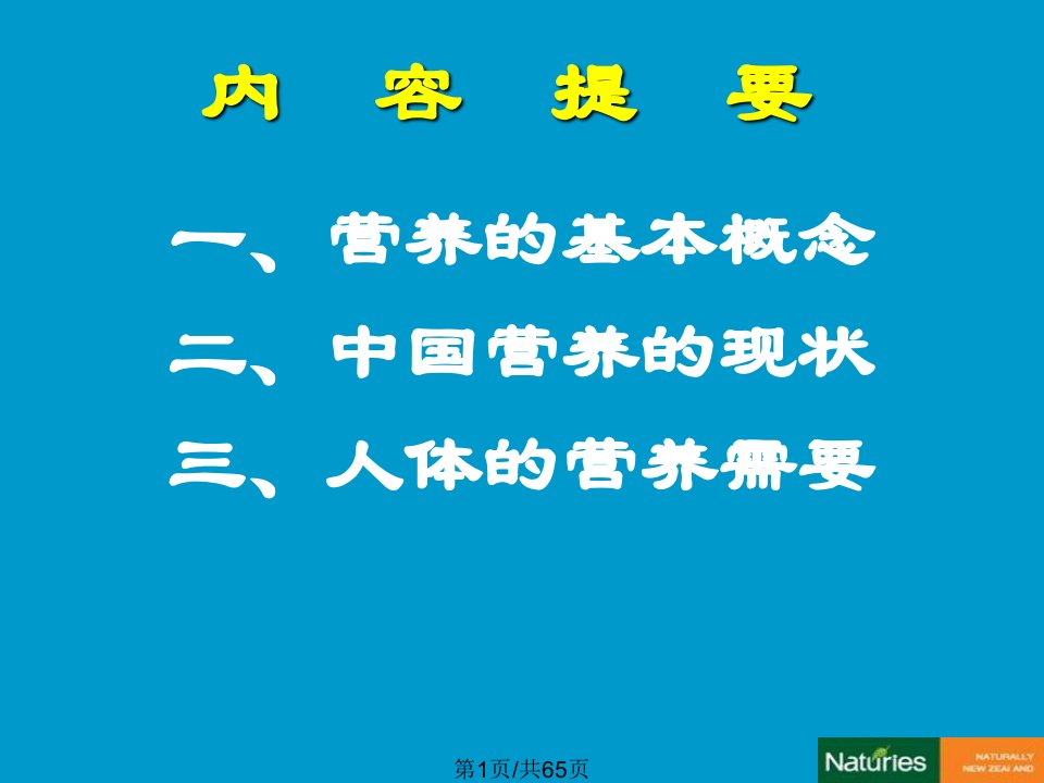 基础营养学知识