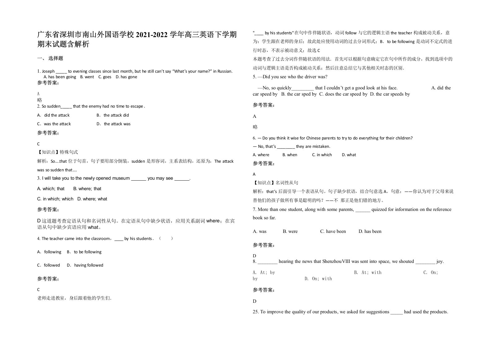 广东省深圳市南山外国语学校2021-2022学年高三英语下学期期末试题含解析